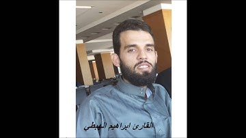القارئ ابراهيم الهبطي الليلة الثامنة من تراويح 1436 بطنجة