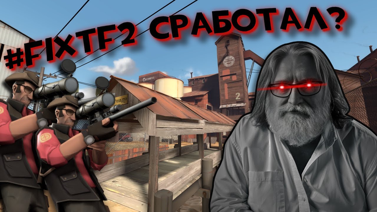 #fixtf2 СРАБОТАЛ?