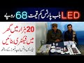 LED Bulb Parts Rs. 68 | Cheapest Price LED Bulb Raw Material in Pakistan | AR Video Channel