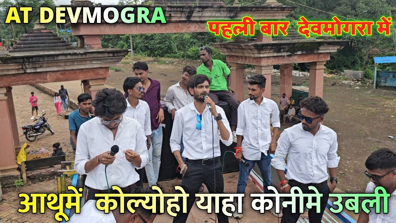 आथूमें  कोल्योहो याहा कोनीमे उबली।देवमोगरा