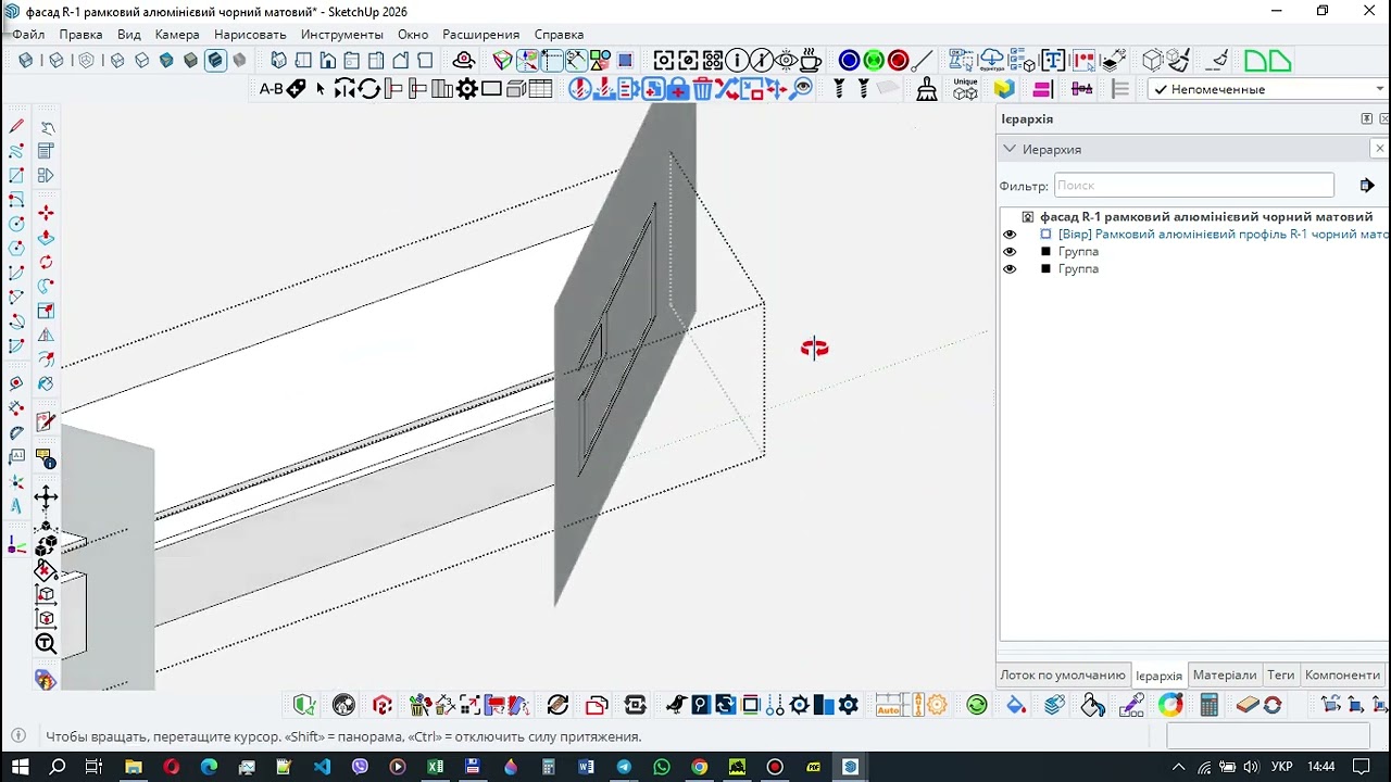 Як в Sketchup створити фасад із рамкового алюмінієвого профілю.