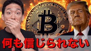 仮想通貨は乱高下！困難を極めるトランプ政権の関税相場。