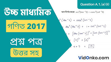 Higher Secondary Class 12 Math Question Paper 2017 Solution - Question A.1.(a)(ii)