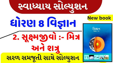 std 8 science sem 1 chapter 2  swadhyay solution , Dhoran  8 vigyan sem 1 ch 2  swadhyay solution