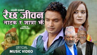 Pashupati Sharma New Lok Song Dubidha ( Raichha Jiwan Natak Ra Jatra Jhai) | Feat. Sarika KC | 2077