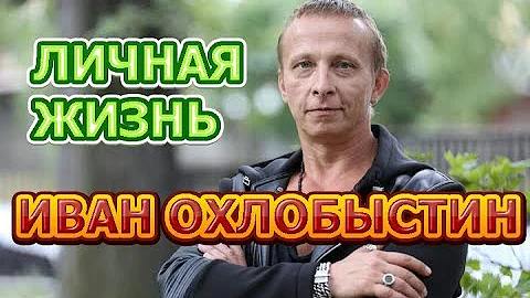Иван Охлобыстин - биография, личная жизнь, жена, дети. Актер сериала Полярный (2019)