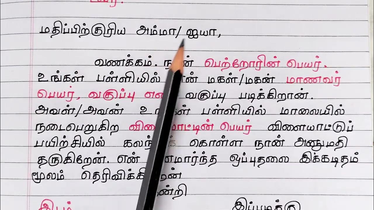 Permission Letter In Tamil For Sports permission-letter-in-tamil-for-sports