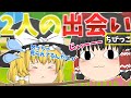 ゆっくり茶番 ちびっこ霊夢と魔理沙の出会い ちびっこ ゆっくり茶番 ちびっこ霊夢と魔理沙の出会い ちびっこ