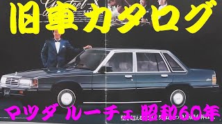 ブリキ製 マツダ ルーチェ Amazon | イチコー 初代 マツダ ルーチェ 赤 フリクション 当時