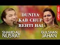 Dunya Kab Chup Rehti Hai | Latest Video | Shahid Ali Nusrat | Gulshan Jahan | Tribute To Noor Jahan