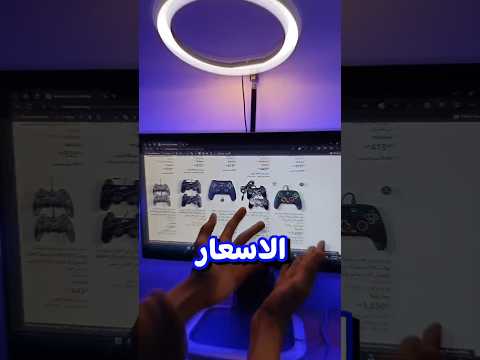 دا ارخص دراع ممكن تشتريه للكمبيوتر