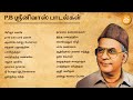 P b sreenivas duets  pbs duets  tamil old songs  paatu cassette tamil songs