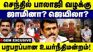 Senthil Balaji வழக்கு |  ஜாமினா? ஜெயிலா? | Senthil Balaji Case | | Asok Kumar |  Dmk |TVK MLA Case screenshot 5