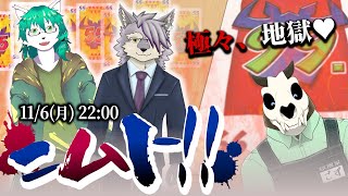 【Vコラボ】同期たちのニムト勝負