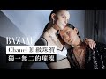 Chanel 頂級珠寶獨一無二的魅力 | 封面 | Harper's BAZAAR HK TV