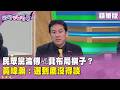 花蓮與地方政治攻防延伸的白營內訌與選戰布局