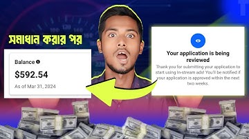 your application is being reviewed | In stream ads in review