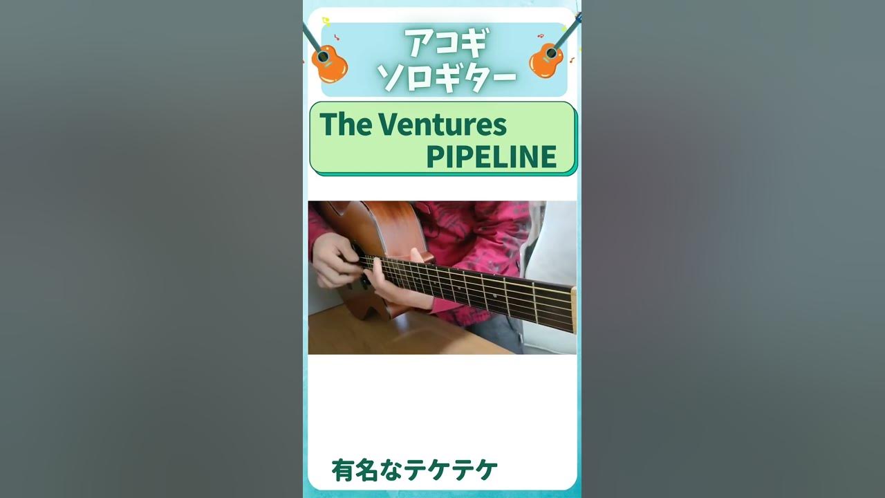 The Ventures／Pipeline shorts YouTube
