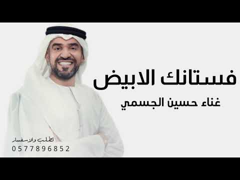 زفه خطوه ورا خطوه بتمشيها غناء حسين الجسمي بدون موسيقى