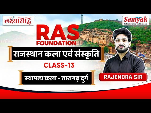 Rajasthan Art & Culture for RAS | Taragarh Fort तारागढ़ दुर्ग | By Rajendra Sir | #13