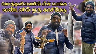 Londons Biggest Wholesale Fish| London Kasimedu | Fresh Tamil Fish in Uk | Billingsgate Fish Market