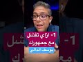 ازاي تفشل في تقديم برنامج لجمهورك صناعة المحتوى بودكاست راديو