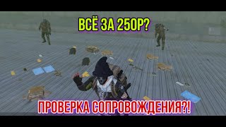 ПРОВЕРКА СОПРОВОЖДЕНИЯ НА 5 КАРТЕ ЗА 250р?! КАК БЫСТРО ПОДНЯТЬ ВЕЩИ В МЕТРО РОЯЛЬ?! PUBG METRO