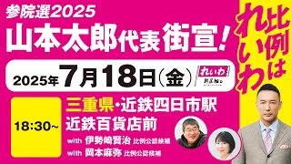 れいわ新選組 公式チャンネルの配信のサムネイル画像