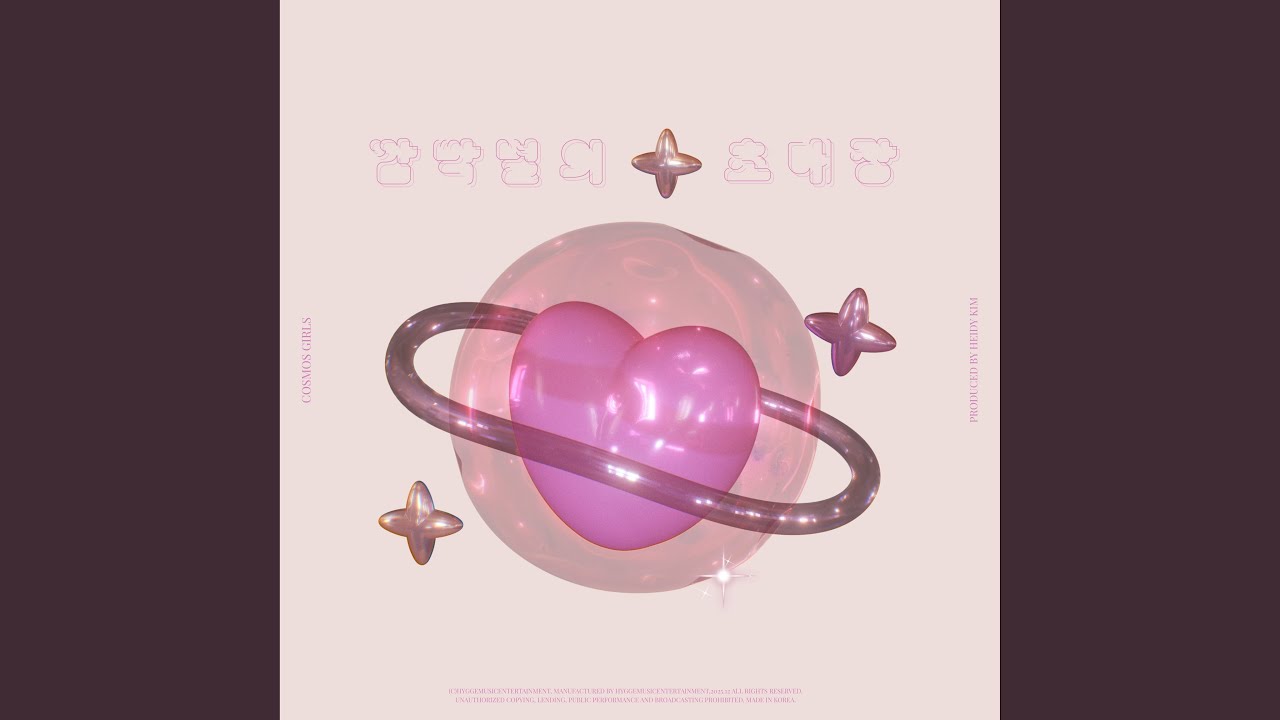 Invitation from Blink Star (깜빡 별의 초대장)