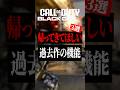 帰ってきてほしいCoD過去作の機能3選【CoD】#shorts #cod #bo7 #warzone