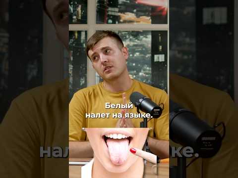 С чем связан БЕЛЫЙ НАЛЕТ на языке?