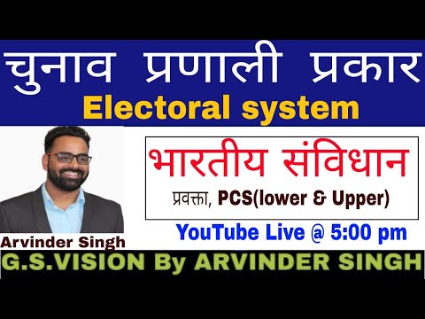 चुनाव प्रणाली प्रकार || ELECTORAL SYSTEM || INDIAN  CONSTITUTION ||
