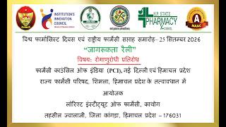 World Pharmacist Day and National Pharmacy Week Celebration 2026 on 25 September 2026