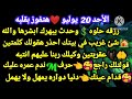 برج الحوت الأحد 20 يوليو هتفوز بقلبه رزقه حلوه وحدث يبهرك ابشرها والله شئ غريب في بيتك احذر برج الحوت الأحد 20 يوليو هتفوز بقلبه رزقه حلوه وحدث يبهرك ابشرها والله شئ غريب في بيتك احذر
