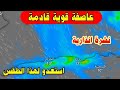 طقس الجزائر : عاصفة مطرية قوية تضرب هذه الولايات + تنبيه جوي