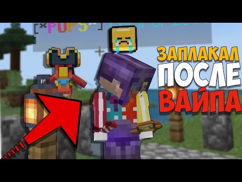 Видео: ЛУЧШИЙ ВАЙП на Сервере для Майнкрафт ПЕ! — Обновление Сервера в Minecraft Bedrock