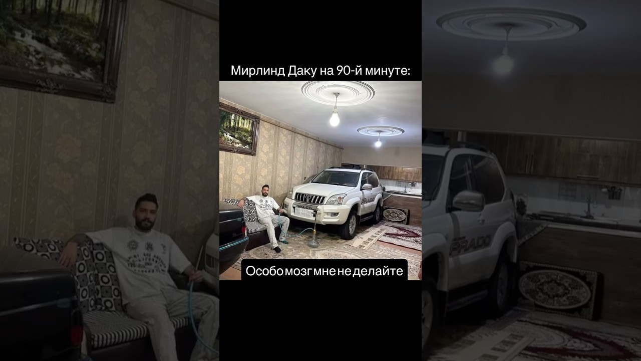 У Мирлинда Даку всё под контролем 👌🏻