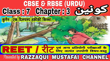 URDU Class 7 Chapter 3 QUININE  (JAAN PAHCHAN) With QUESTIONS-ANSWERS Solved by M.M.RAZZAQUI