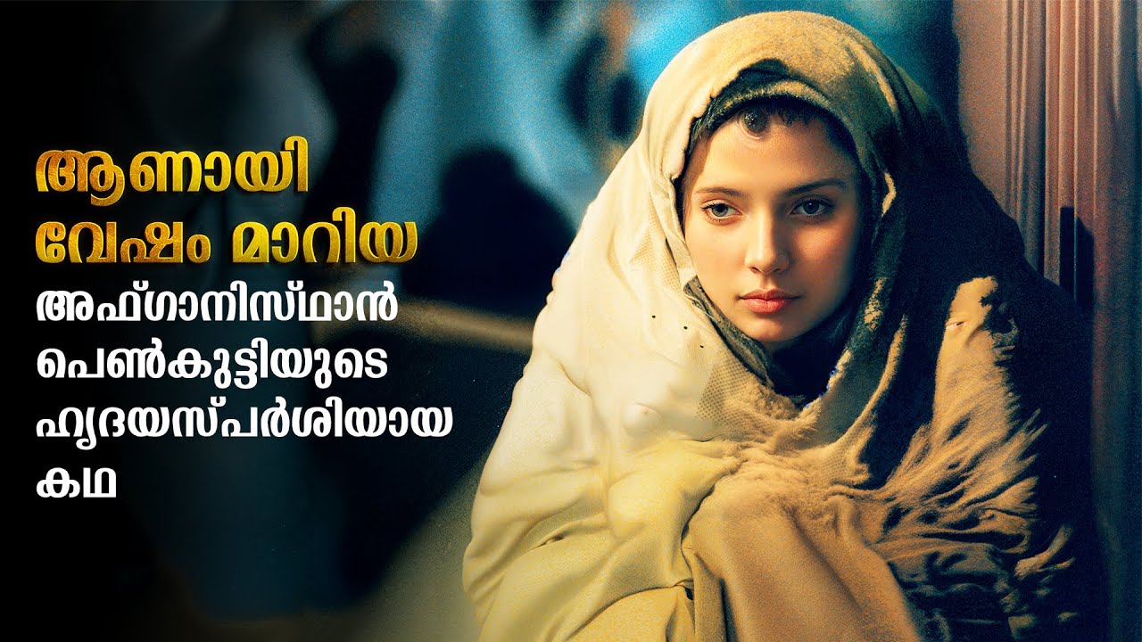 Persian Movie Explained In Malayalam | Afghanistan Movie Malayalam Explanation #malayalam #movie