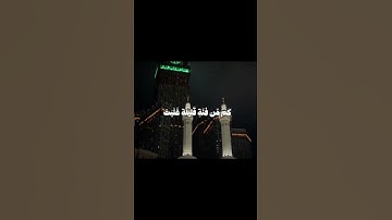 قران الكريم🤍القارئ ياسر الدوسري🤍اكتب شيء تؤجر عليه🤍