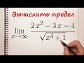 Вычислить предел. Пример 4.