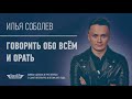 Стендап(STAND UP) концерт май 2017 cоболев