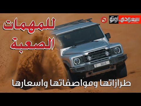 إينوس جرانديير موديل 2024 | بكر أزهر | 2024 INEOS Grenadier | سعودي أوتو