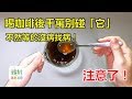 注意了！喝咖啡後千萬別碰「它」，不然等於沒病找病！