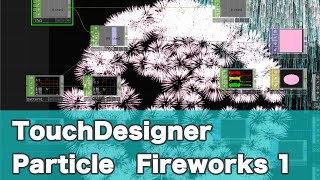 TouchDesigner Particle Fireworks Part1[English translation]