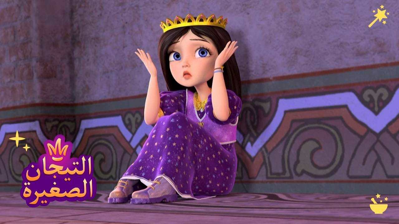 ليتلتياراس 👑 ماذا حدث؟ رسوم متحركة للأطفال