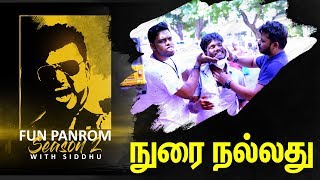 Nurai Nalladhu Prank | Fun Panrom with Siddhu | Black Sheep