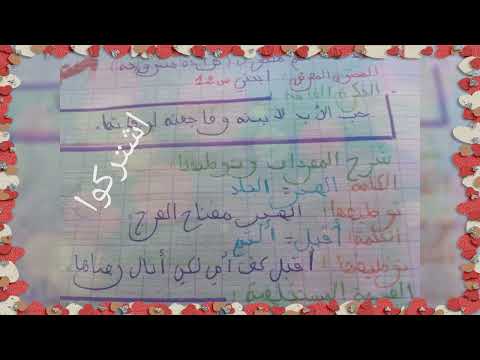 تحضير نص ابنتي للسنة الاولى متوسط صفحة ١٢ 