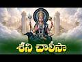Shani Chalisa in Telugu | Shani Bhagavan Bhakti Songs | Devotional Songs | Usha Raj | V Krishna Teja