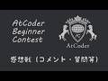 ABC455 感想戦